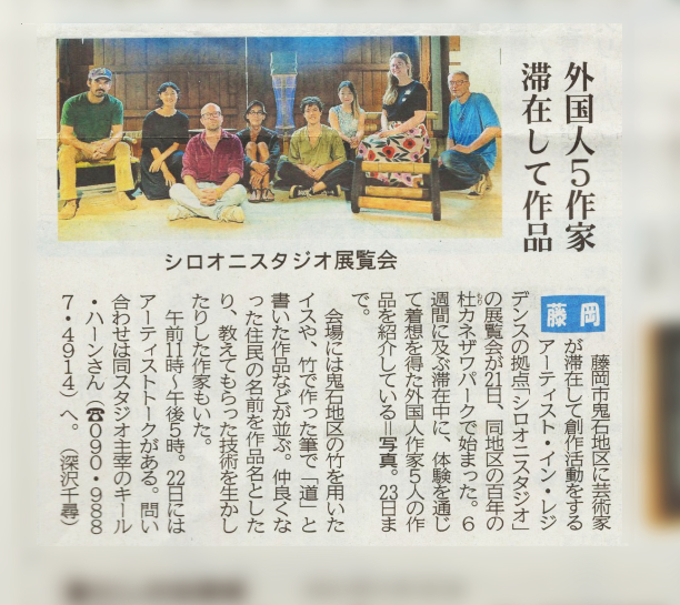 Newspaper Article Jomo Newspaper Artist Dominic Haury, Lee Edwards, Sarah Hayashi, Wai Kit Ho, Pietro Cavalcanti