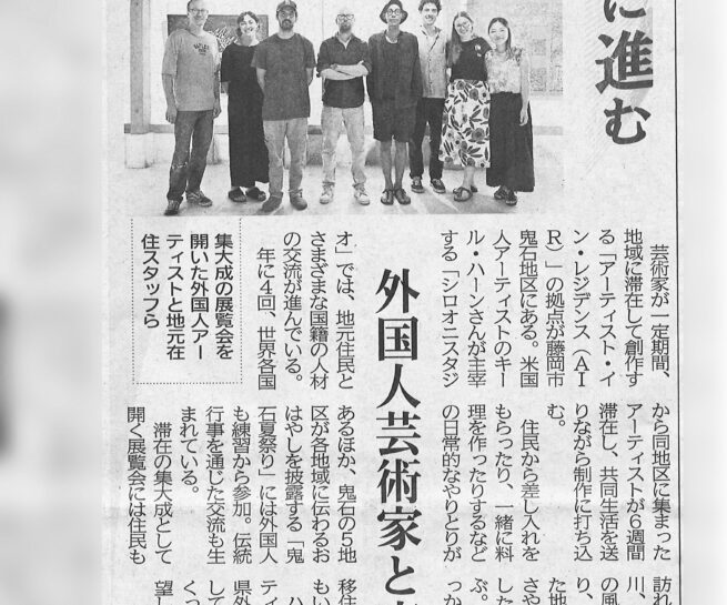 Newspaper Article Jomo Newspaper Artist Dominic Haury, Lee Edwards, Sarah Hayashi, Wai Kit Ho, Pietro Cavalcanti