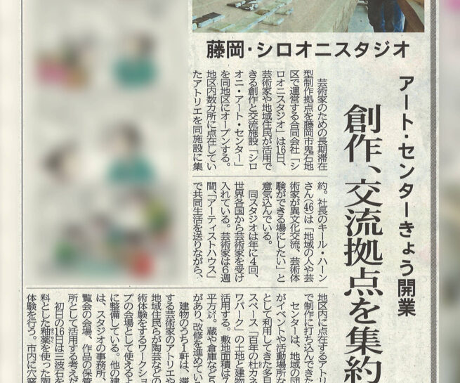 Newspaper Article Jomo Newspaper Artist Kjell Hahn, Takashi Tanaka