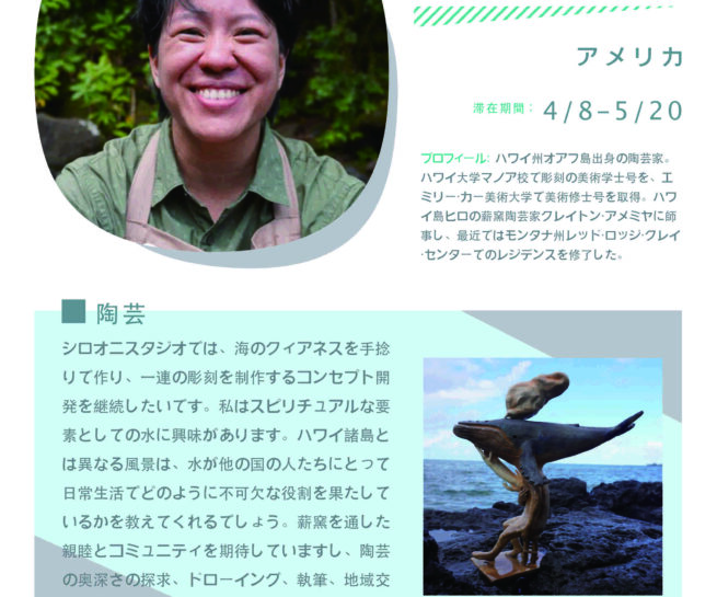 Ash Huang participated in the Shiro Oni Studio art residency program in Onishi Japan.