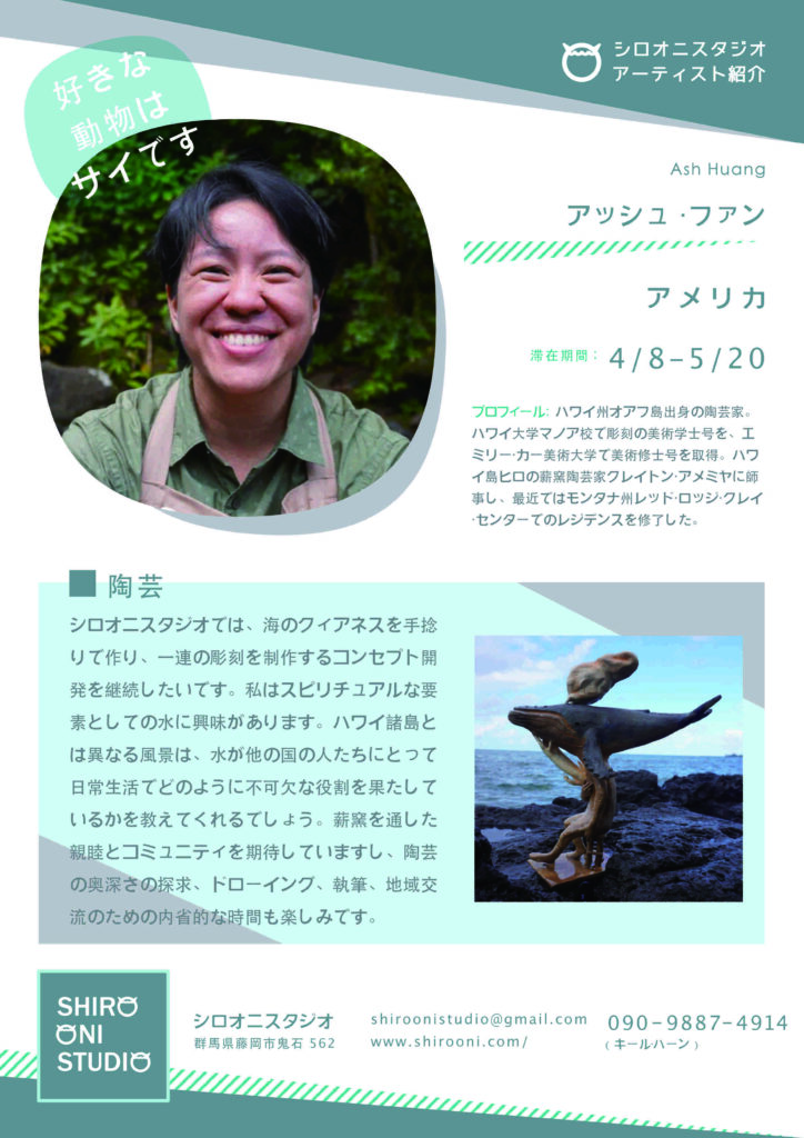 Ash Huang participated in the Shiro Oni Studio art residency program in Onishi Japan.