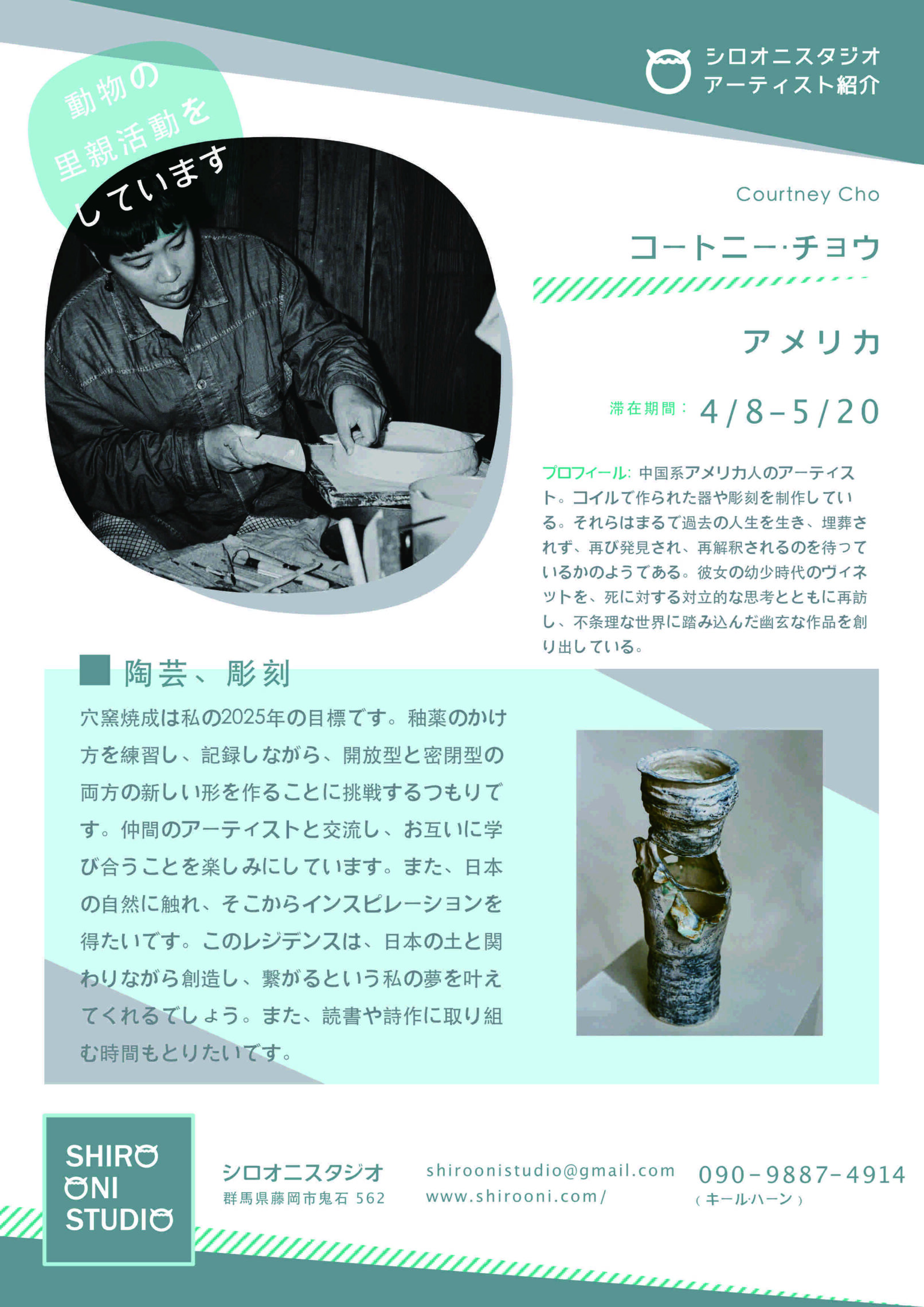 Courtney Cho participated in the Shiro Oni Studio art residency program in Onishi Japan.