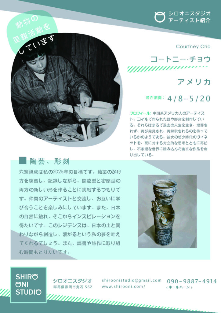 Courtney Cho participated in the Shiro Oni Studio art residency program in Onishi Japan.