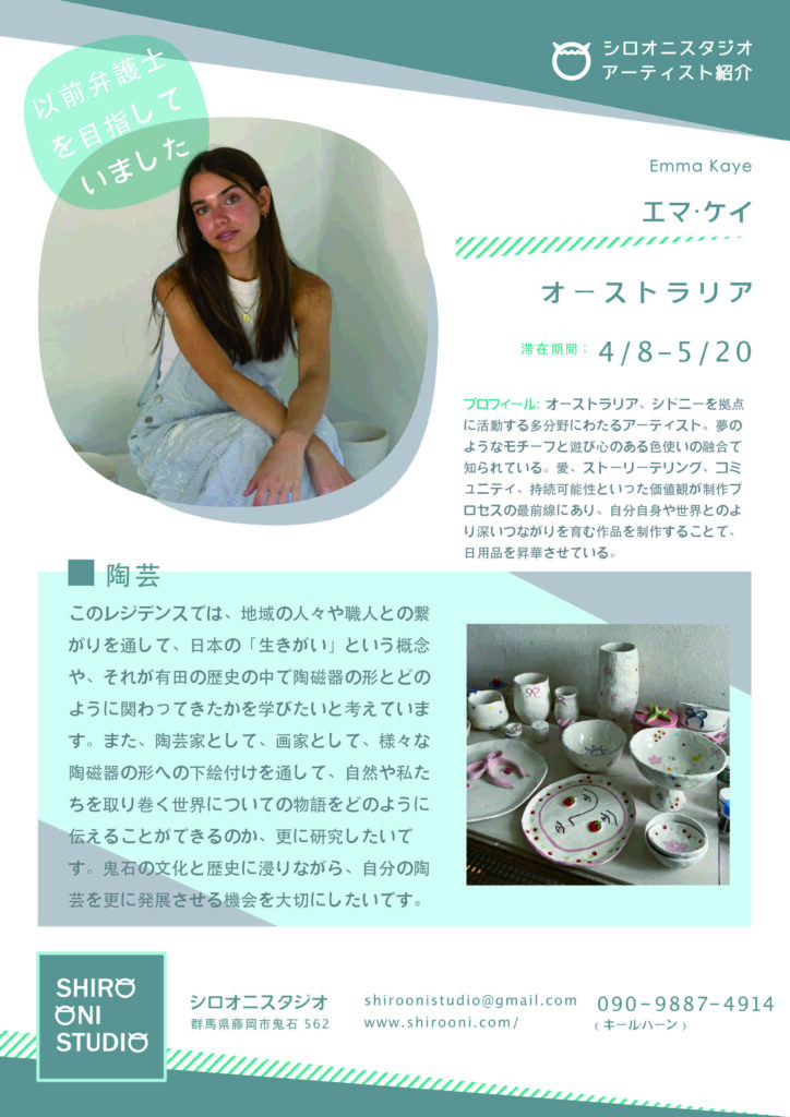 Emma Kaye participated in the Shiro Oni Studio art residency program in Onishi Japan.