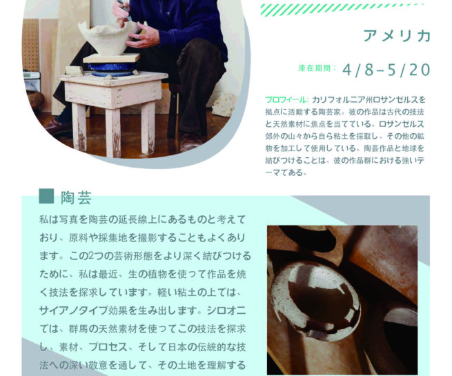 Jordan Vouga participated in the Shiro Oni Studio art residency program in Onishi Japan.