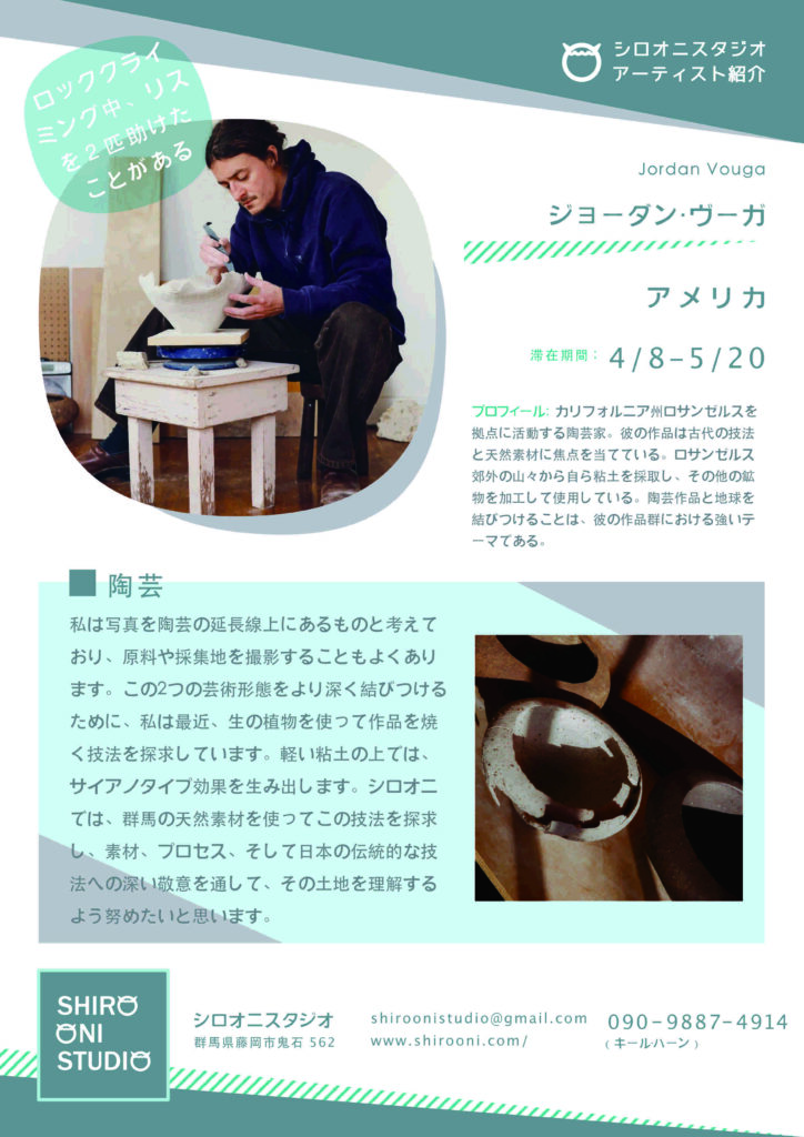 Jordan Vouga participated in the Shiro Oni Studio art residency program in Onishi Japan.