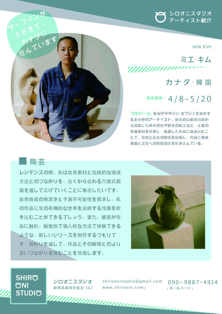 Mie Kim participated in the Shiro Oni Studio art residency program in Onishi Japan.