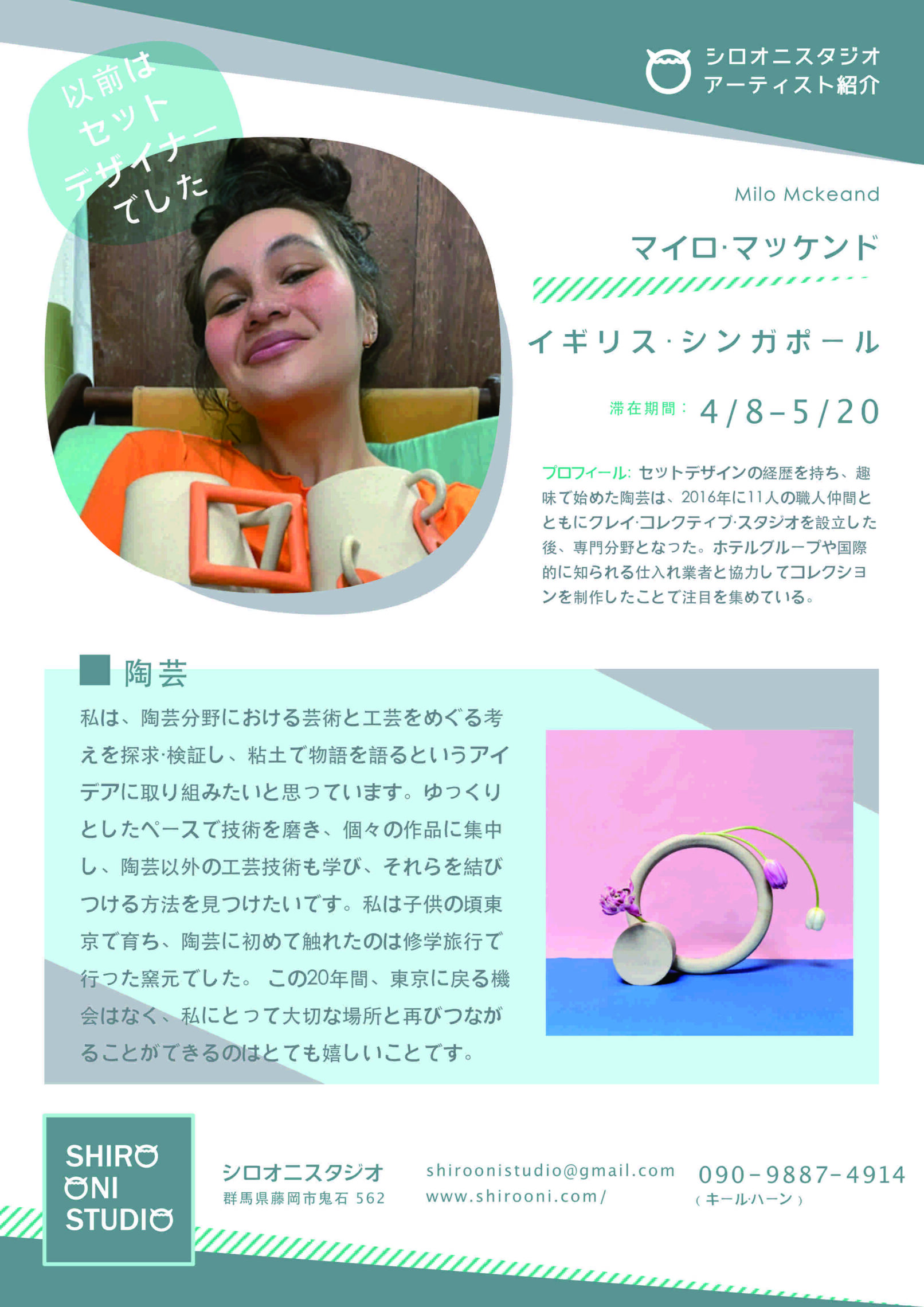 Milo Mckeand participated in the Shiro Oni Studio art residency program in Onishi Japan.