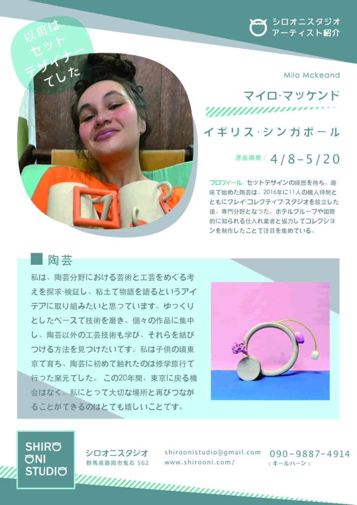 Milo Mckeand participated in the Shiro Oni Studio art residency program in Onishi Japan.