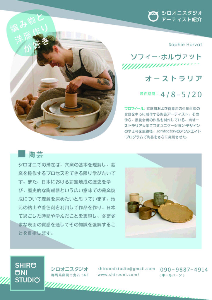 Sophie Horvat participated in the Shiro Oni Studio art residency program in Onishi Japan.