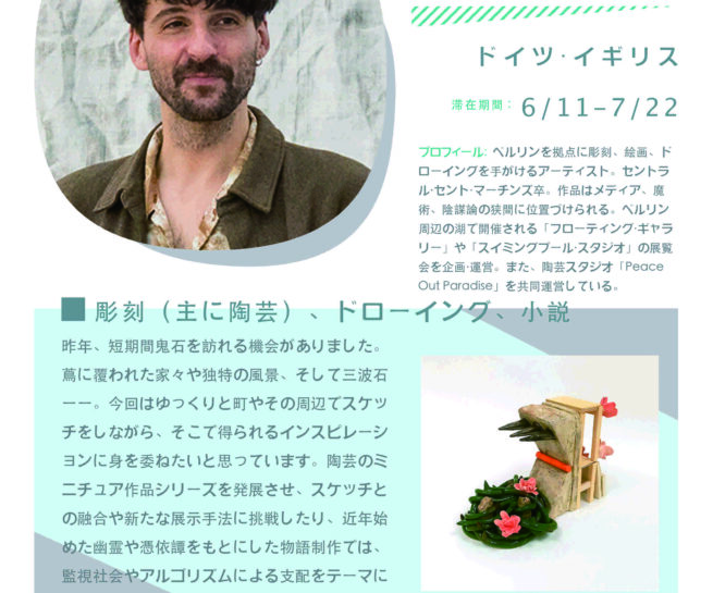 James Beatham participated in the Shiro Oni Studio art residency program in Onishi Japan.