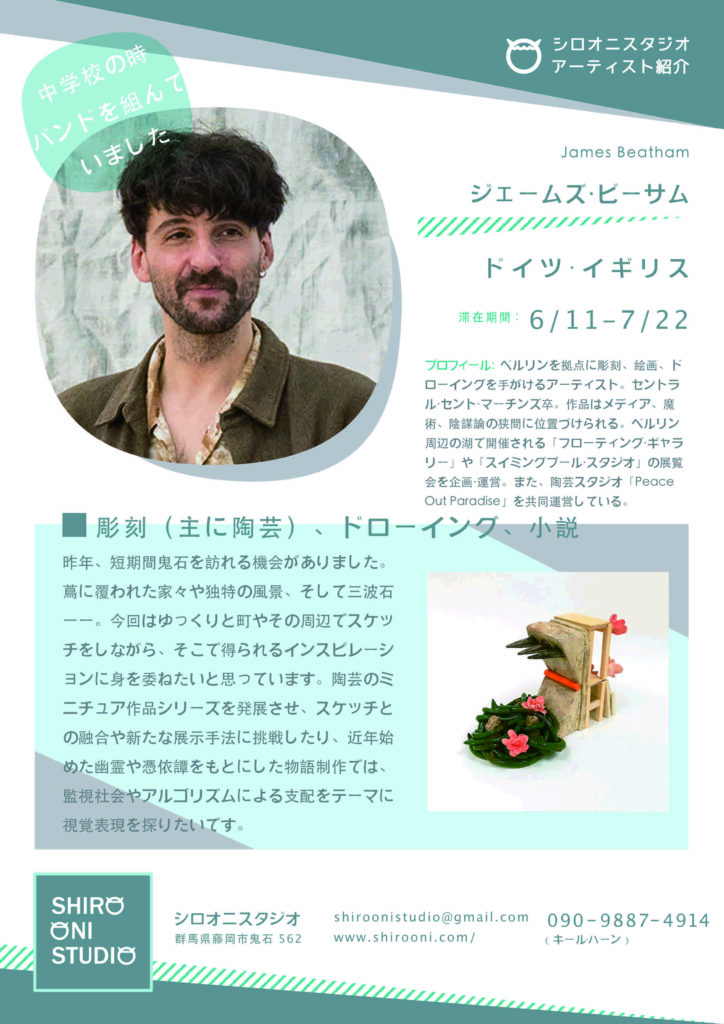 James Beatham participated in the Shiro Oni Studio art residency program in Onishi Japan.
