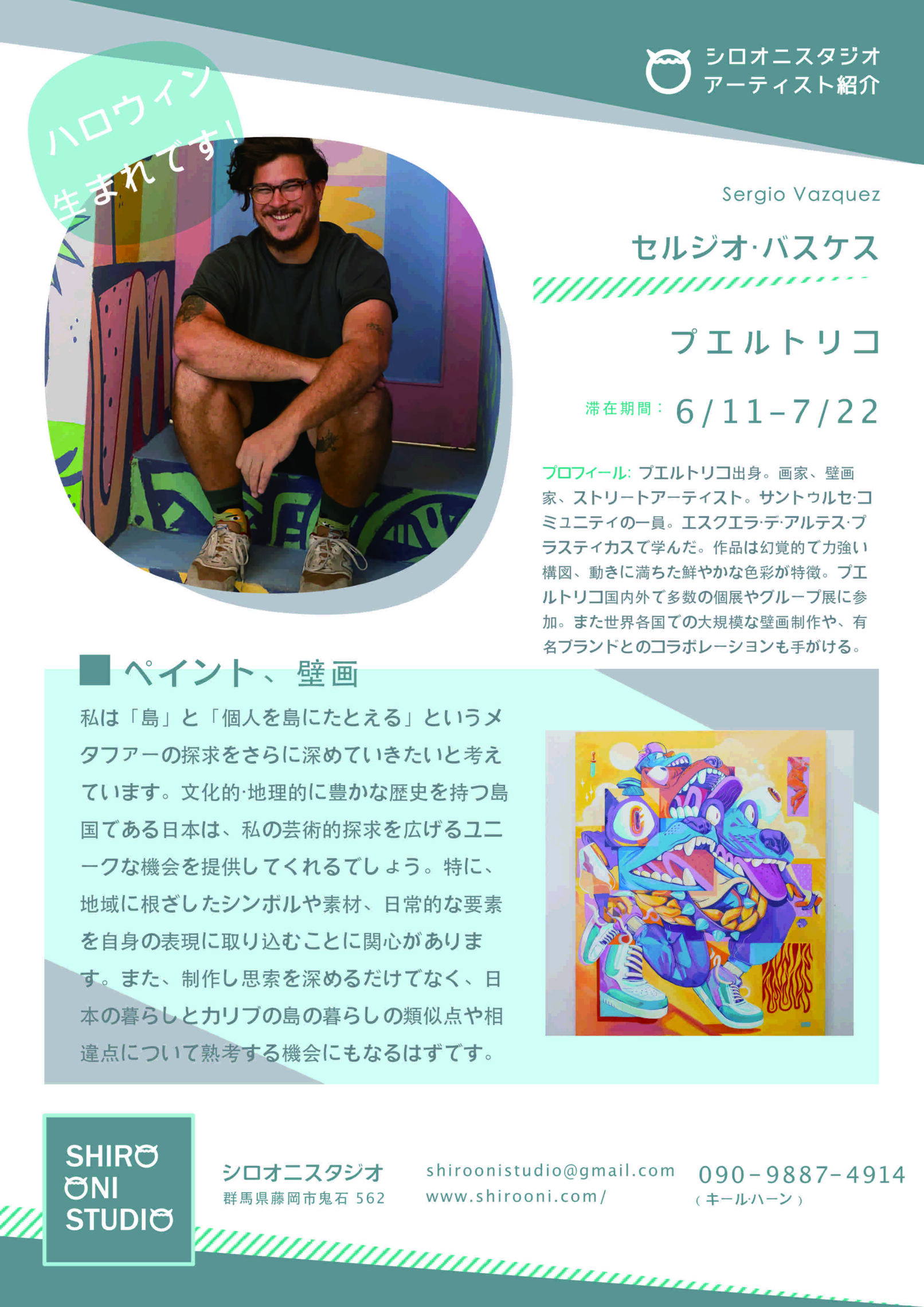 Sergio Vazquez participated in the Shiro Oni Studio art residency program in Onishi Japan.