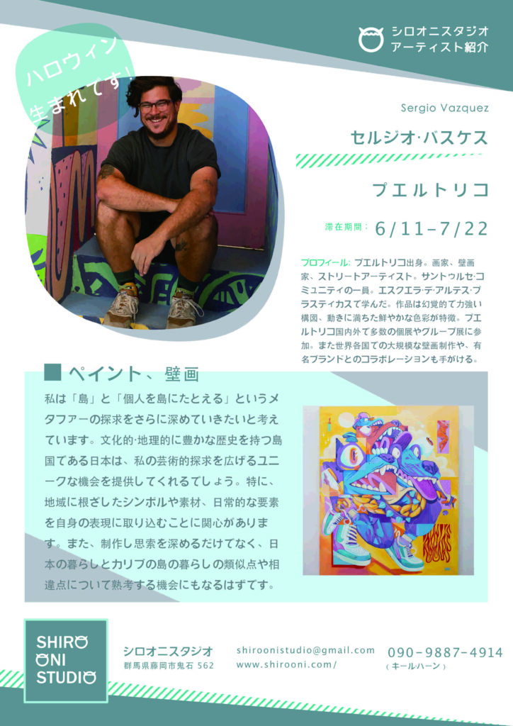 Sergio Vazquez participated in the Shiro Oni Studio art residency program in Onishi Japan.