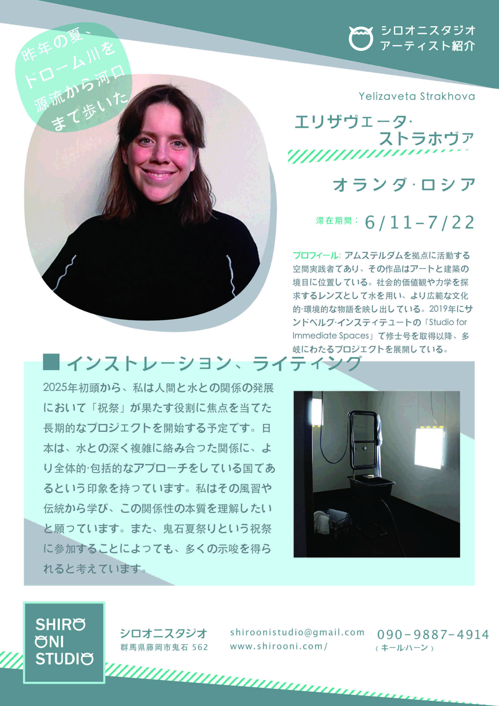 Yelizaveta Strakhova participated in the Shiro Oni Studio art residency program in Onishi Japan.