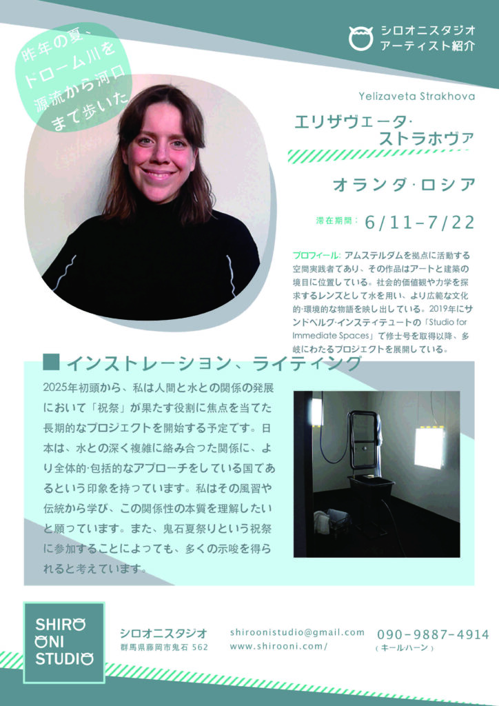 Yelizaveta Strakhova participated in the Shiro Oni Studio art residency program in Onishi Japan.