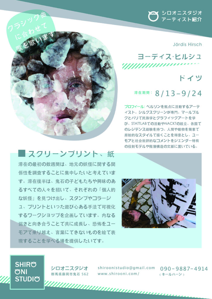 Jördis Hirsch participated in the Shiro Oni Studio art residency program in Onishi Japan.