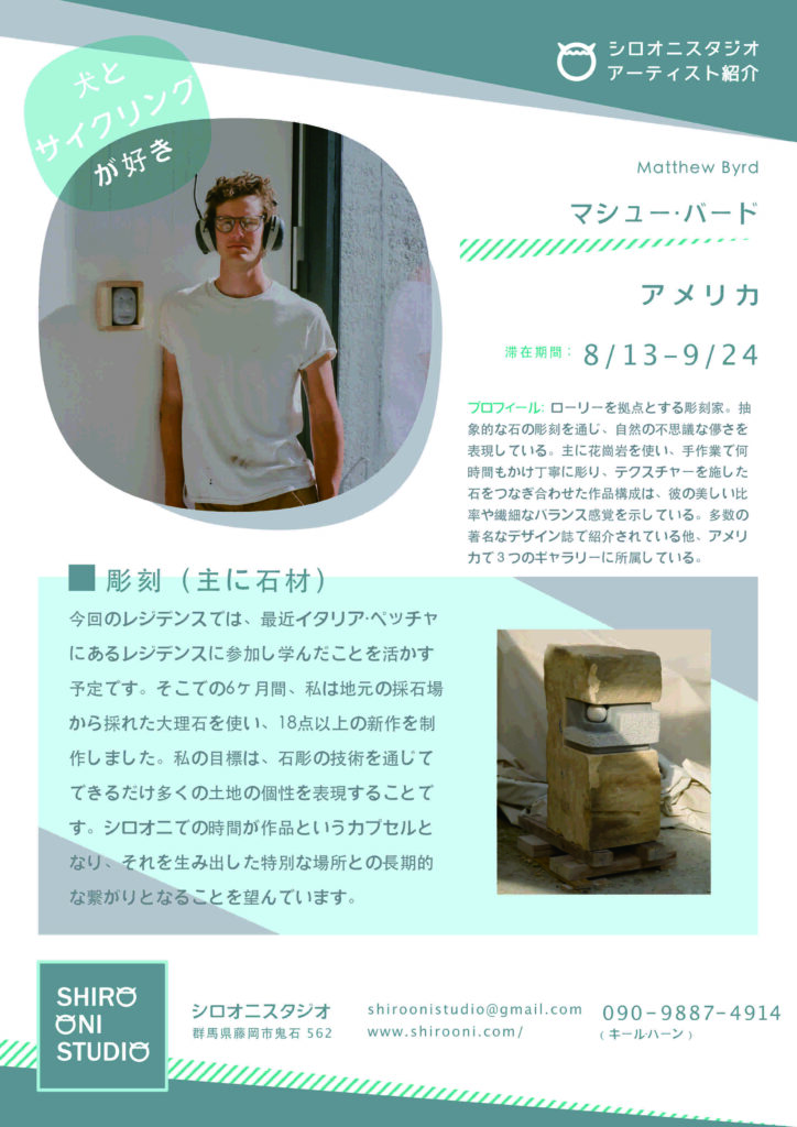 Matthew Byrd participated in the Shiro Oni Studio art residency program in Onishi Japan.