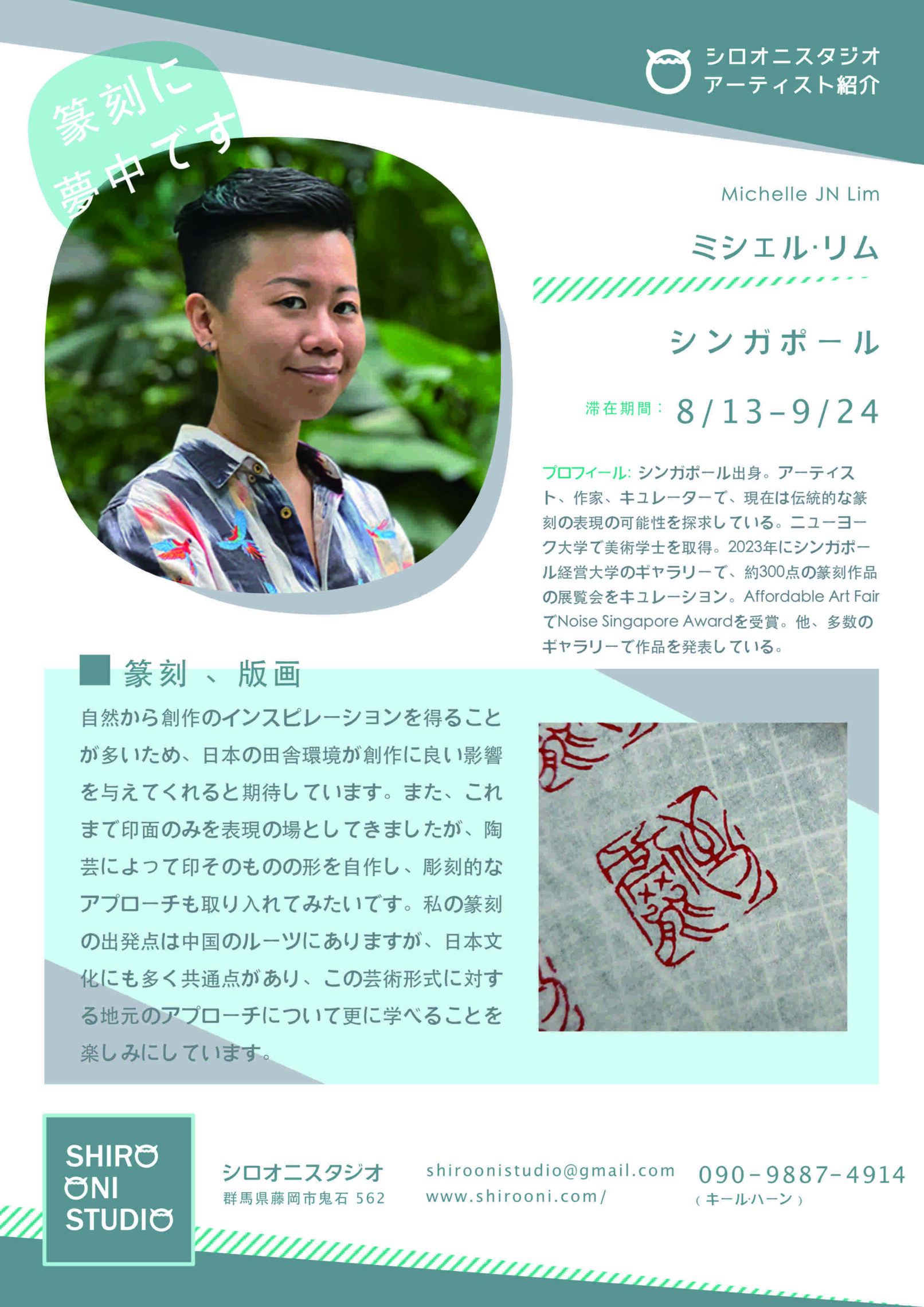 Michelle JN Lim participated in the Shiro Oni Studio art residency program in Onishi Japan.