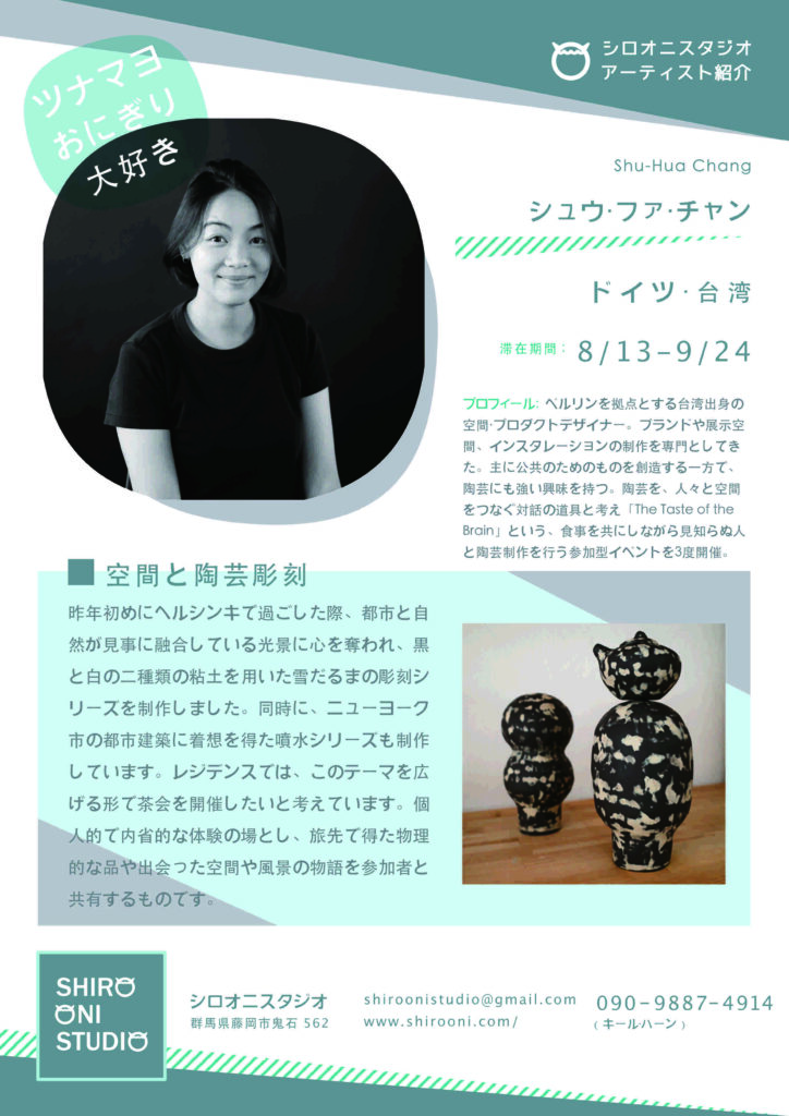 Shu-Hua Chang participated in the Shiro Oni Studio art residency program in Onishi Japan.