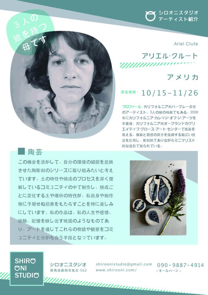 Ariel Clute participated in the Shiro Oni Studio art residency program in Onishi Japan.