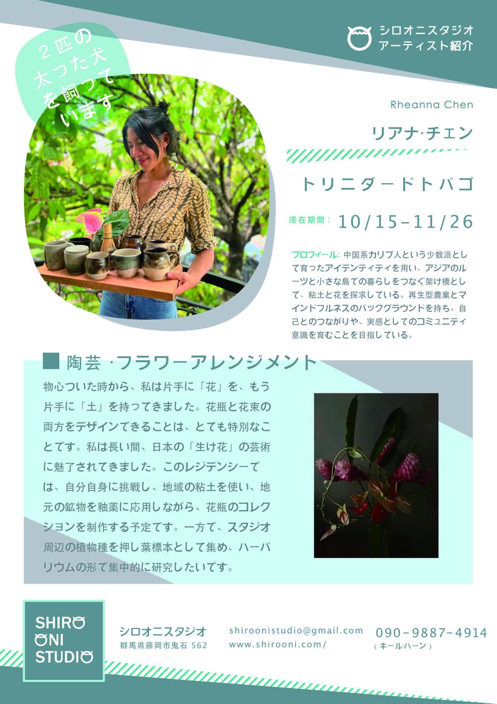 Rheanna Chen participated in the Shiro Oni Studio art residency program in Onishi Japan.