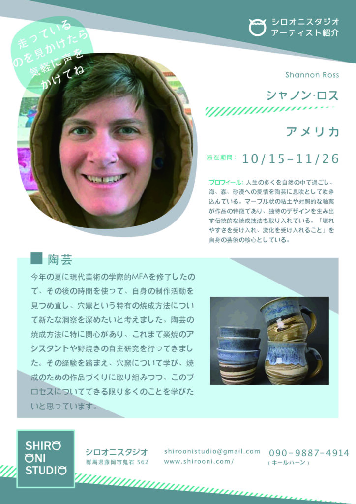 Shannon Ross participated in the Shiro Oni Studio art residency program in Onishi Japan.