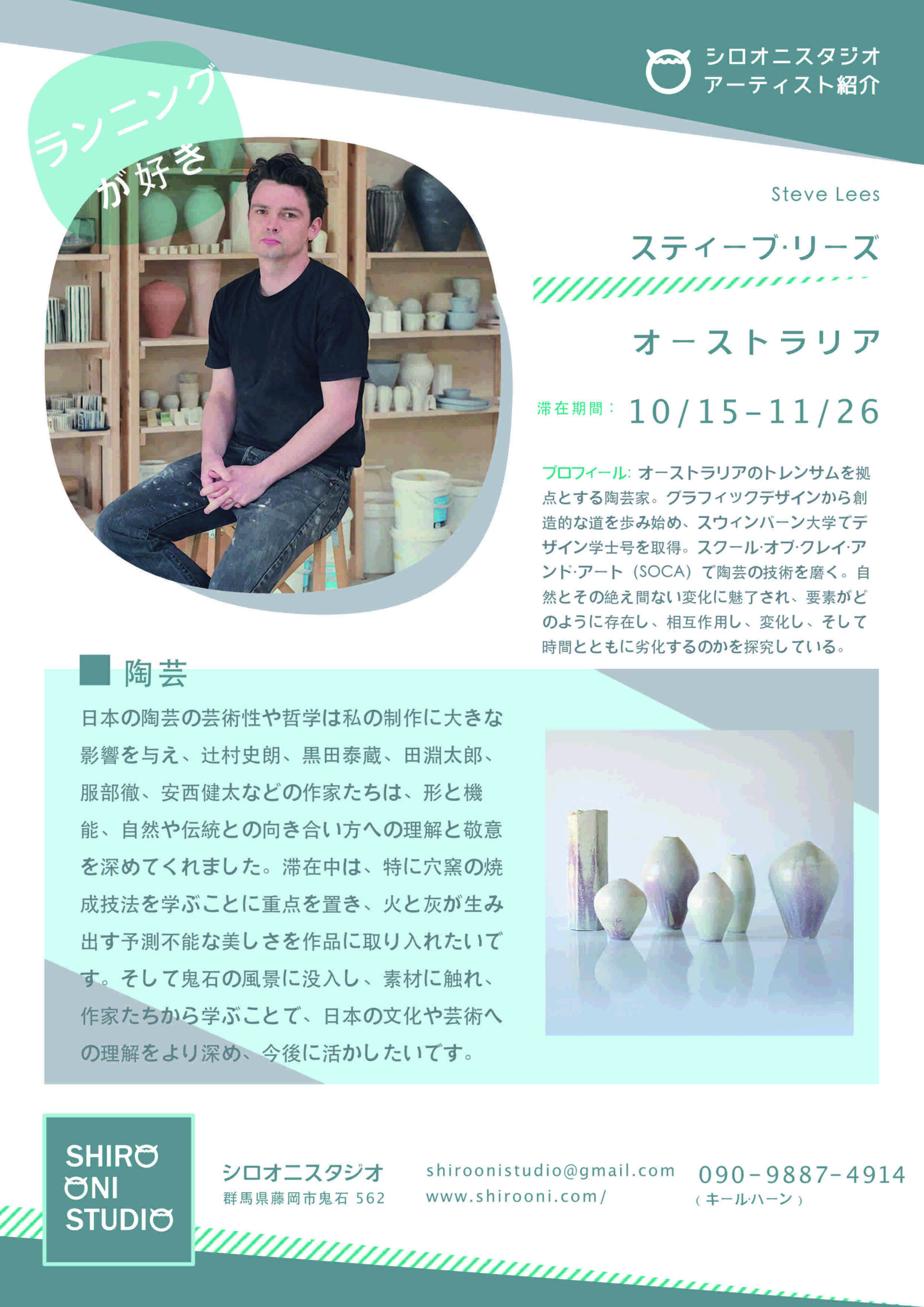 Steve Lees participated in the Shiro Oni Studio art residency program in Onishi Japan.