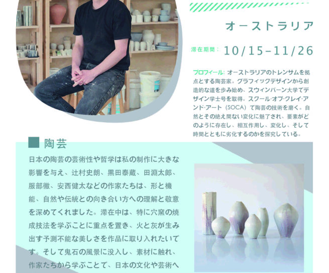Steve Lees participated in the Shiro Oni Studio art residency program in Onishi Japan.
