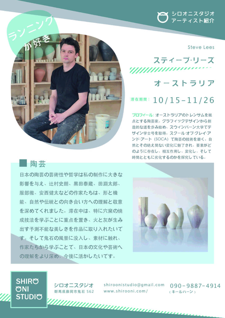 Steve Lees participated in the Shiro Oni Studio art residency program in Onishi Japan.