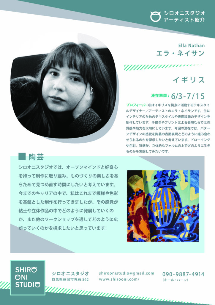 ARTIST IN RESIDENCE: Ella Nathan