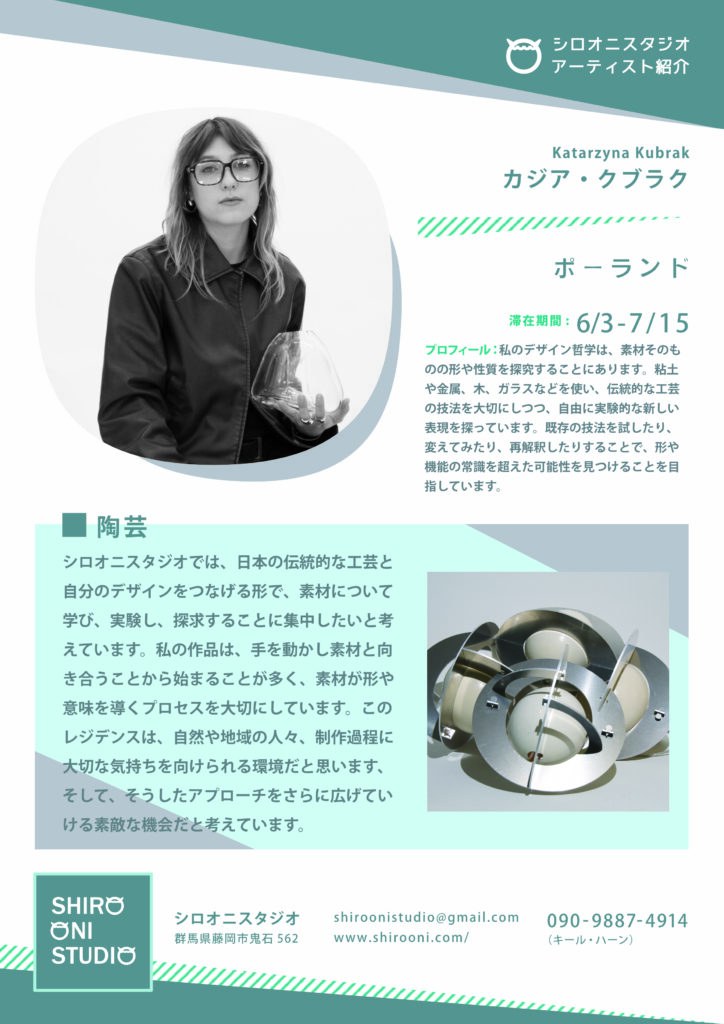 ARTIST IN RESIDENCE: Katarzyna Kubrak