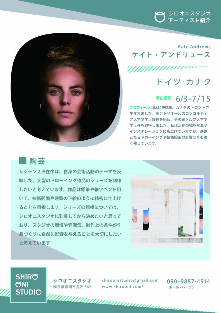ARTIST IN RESIDENCE: Kate Andrews