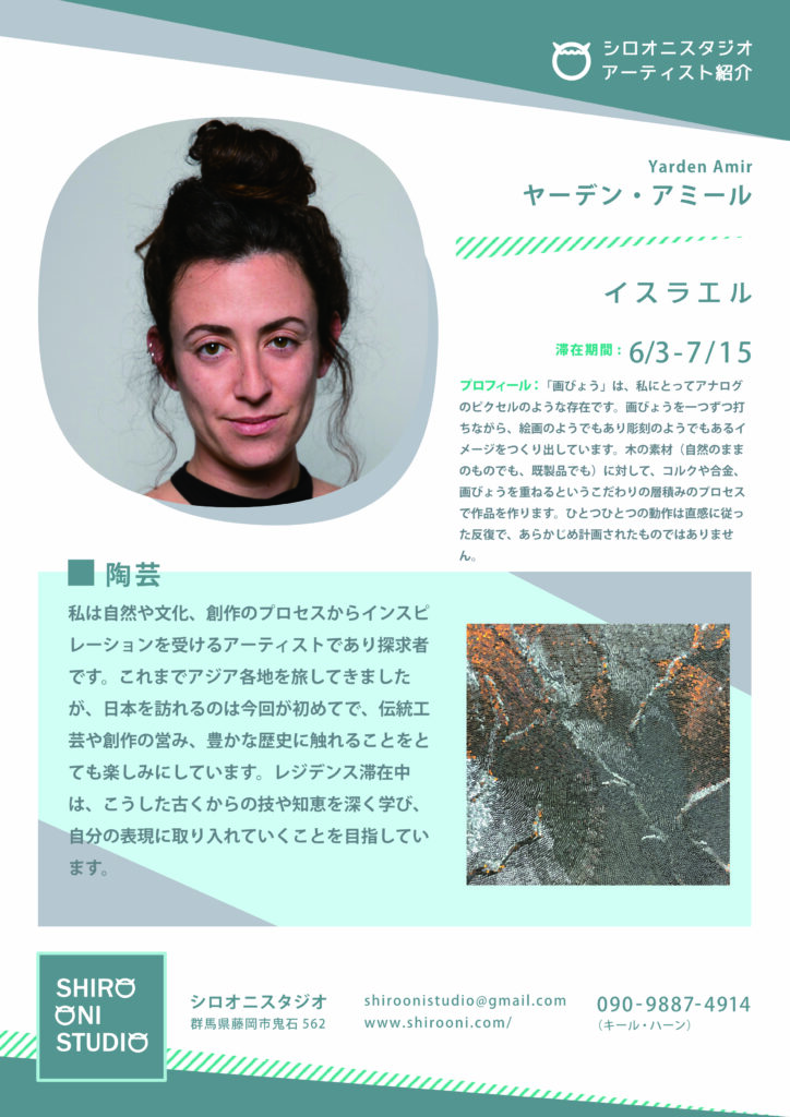 ARTIST IN RESIDENCE: Yarden Amir