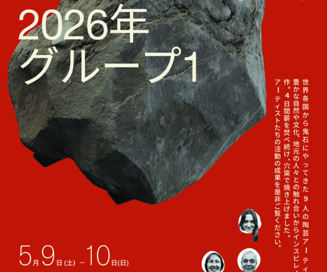 2026 Group 1 Shiro Oni Studio Anagama Exhibition