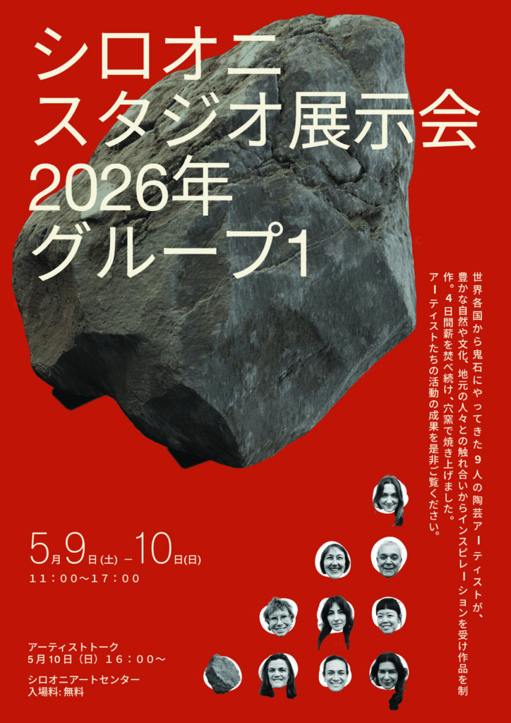 2026 Group 1 Shiro Oni Studio Anagama Exhibition