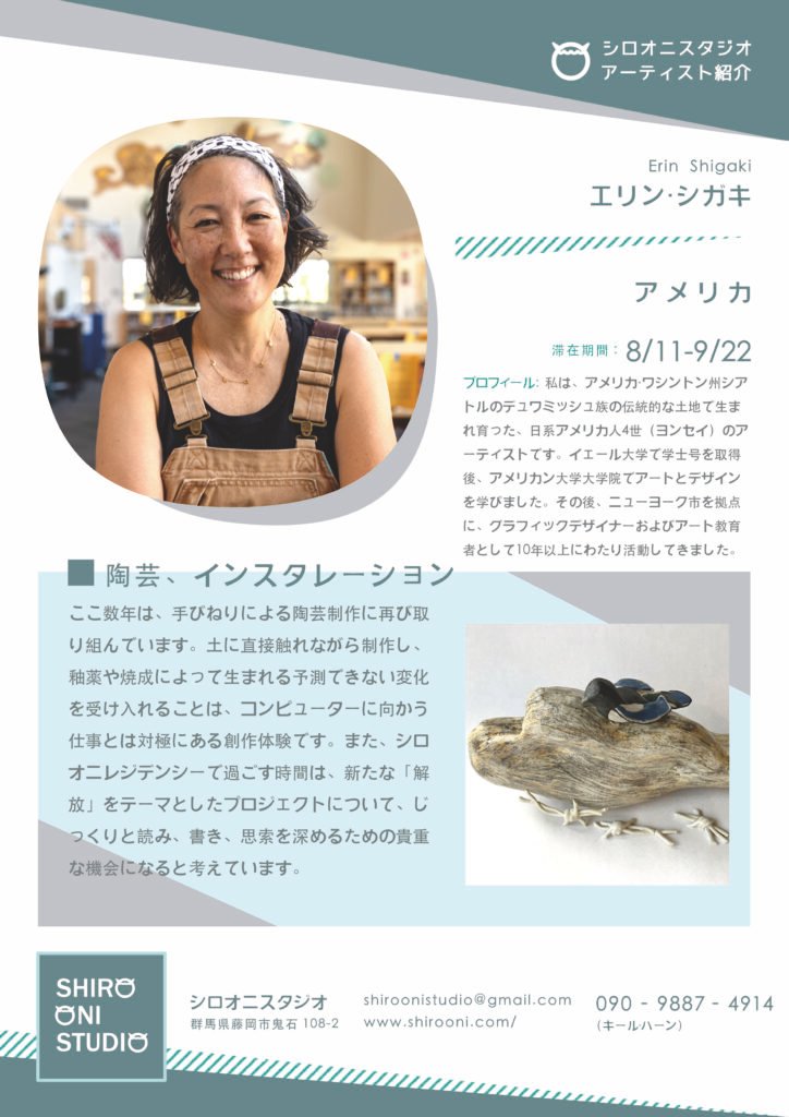 ARTIST IN RESIDENCE: Erin Shigaki