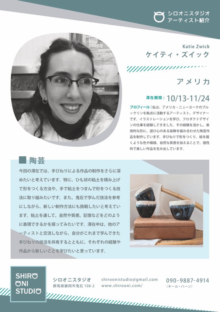 ARTIST IN RESIDENCE: Katie Zwick