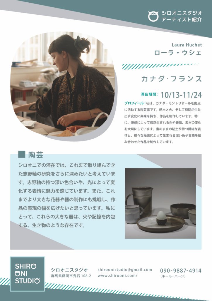 ARTIST IN RESIDENCE: Laura Huchet