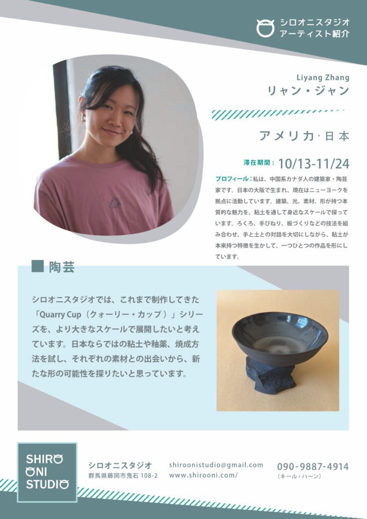 ARTIST IN RESIDENCE: Liyang Zhang