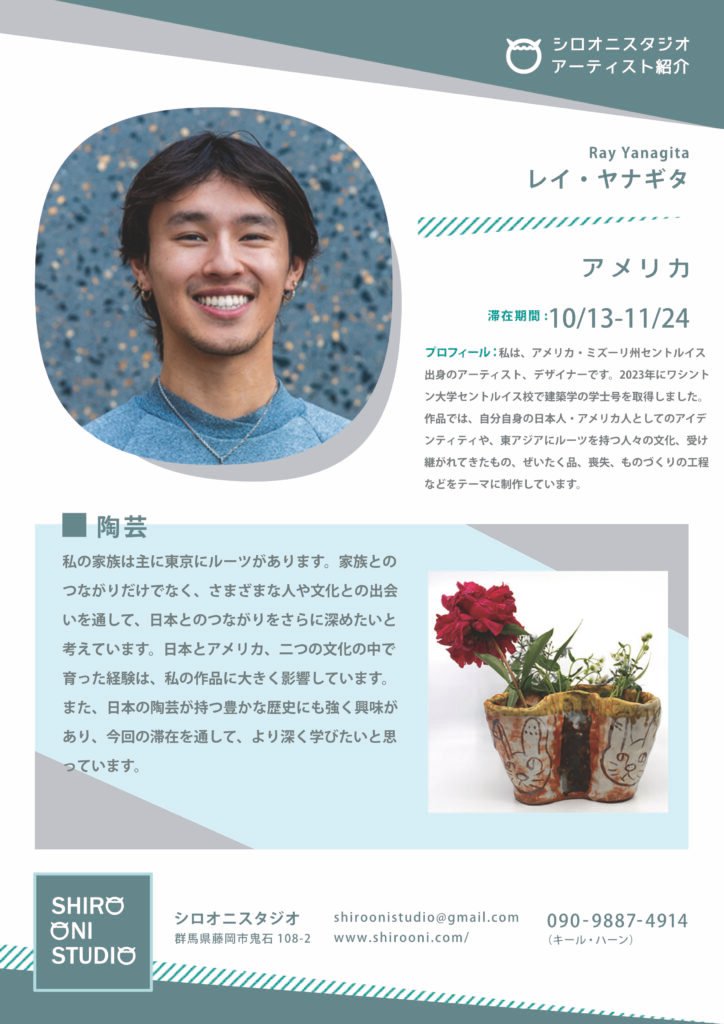 ARTIST IN RESIDENCE: Ray Yanagita